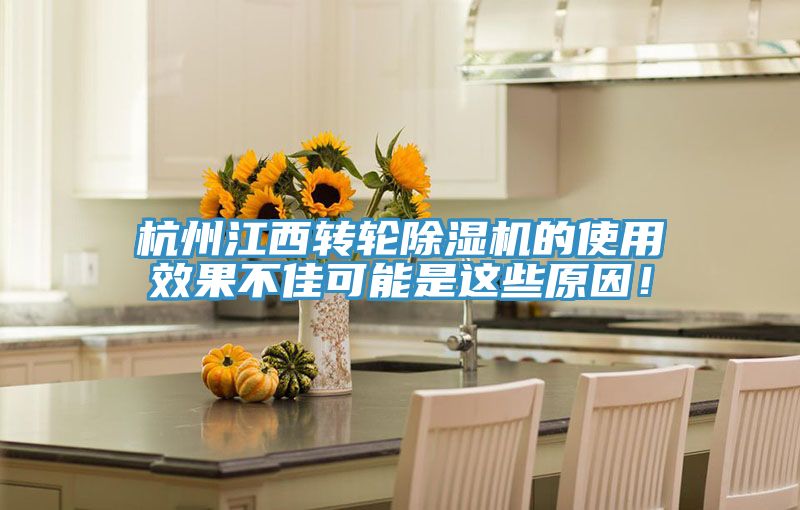 杭州江西轉輪草莓小视频黄色的使用效果不佳可能是這些原因！