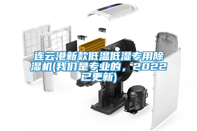 連雲港新款低溫低濕專用草莓小视频黄色(草莓视频APP在线是專業的，2022已更新)