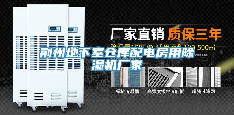 荊州地下室倉庫配電房用草莓小视频黄色廠家