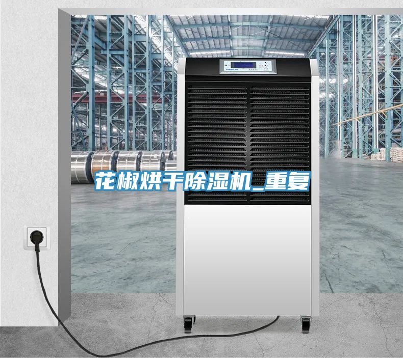 花椒烘幹草莓小视频黄色_重複