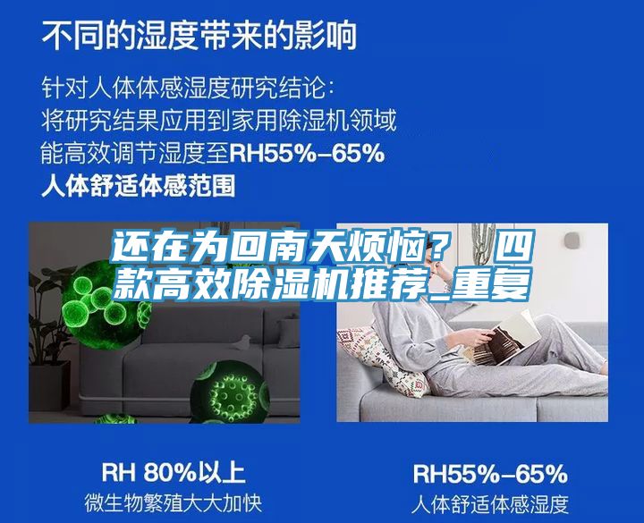 還在為回南天煩惱？ 四款高效草莓小视频黄色推薦_重複