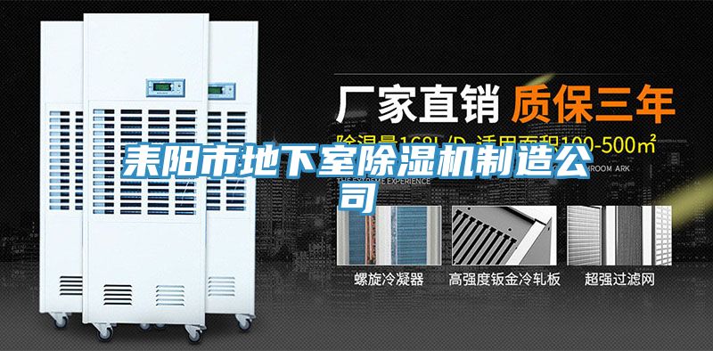 耒陽市地下室草莓小视频黄色製造公司