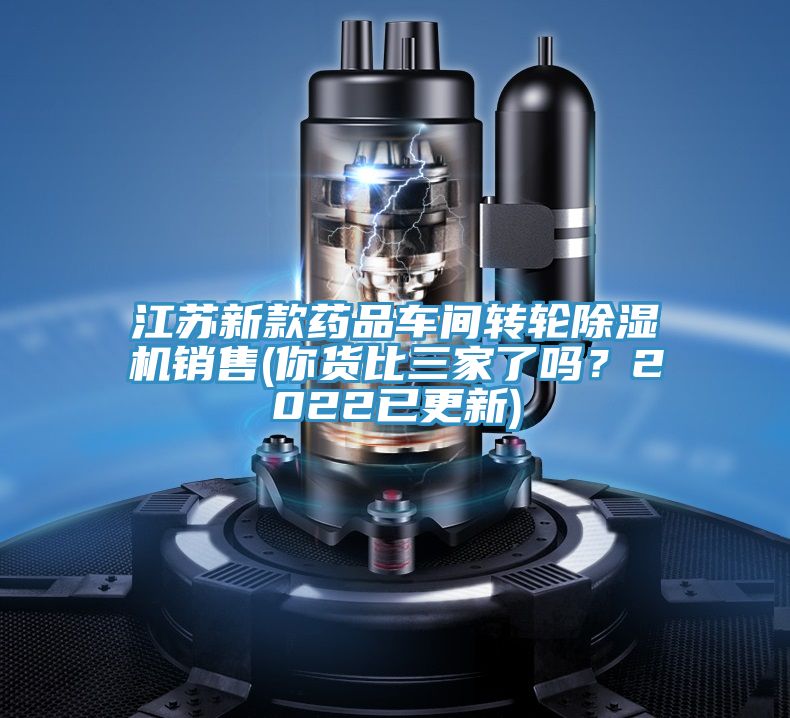 江蘇新款藥品車間轉輪草莓小视频黄色銷售(你貨比三家了嗎？2022已更新)