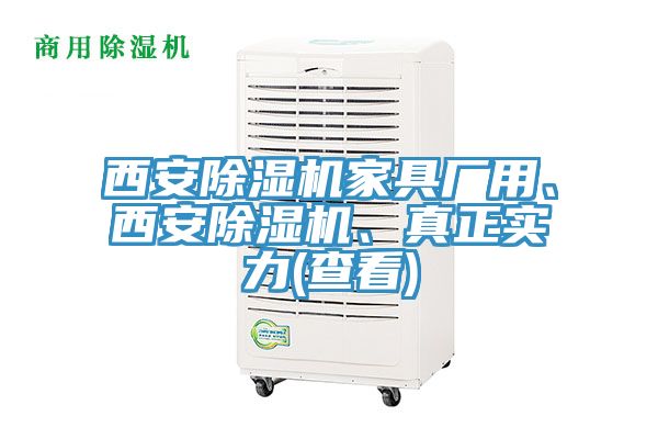 西安草莓小视频黄色家具廠用、西安草莓小视频黄色、真正實力(查看)