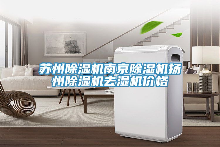 蘇州草莓小视频黄色南京草莓小视频黄色揚州草莓小视频黄色去濕機價格