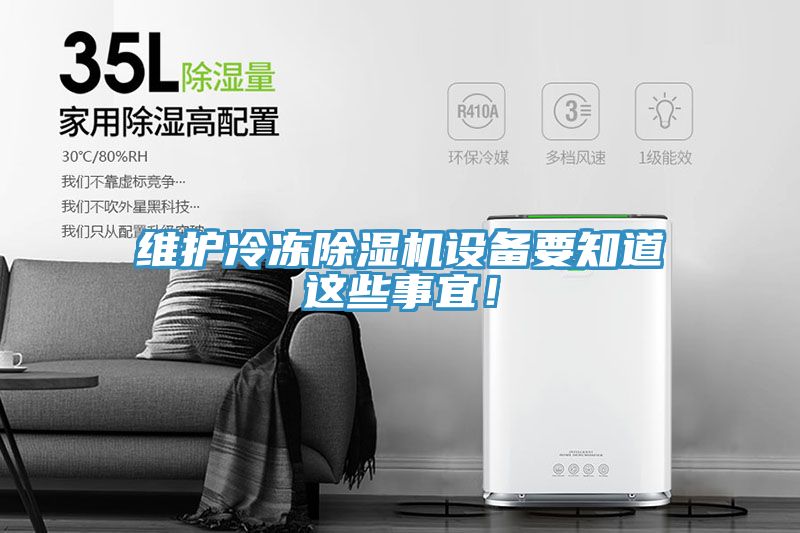 維護冷凍草莓小视频黄色設備要知道這些事宜！