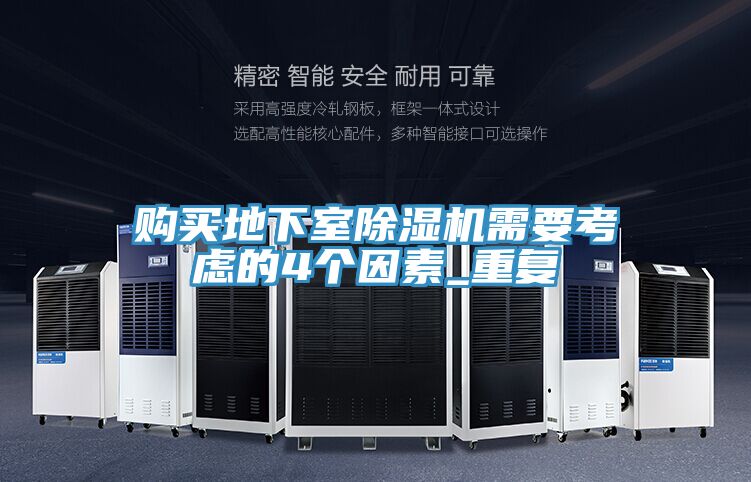 購買地下室草莓小视频黄色需要考慮的4個因素_重複