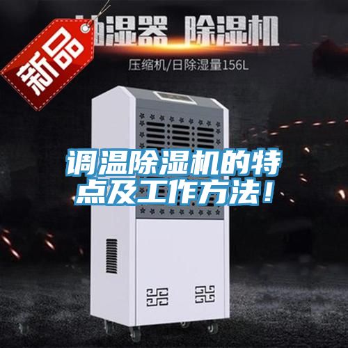 調溫草莓小视频黄色的特點及工作方法！