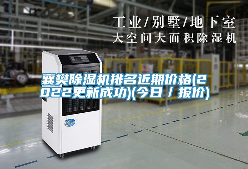 襄樊草莓小视频黄色排名近期價格(2022更新成功)(今日/報價)