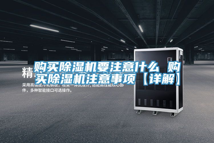 購買草莓小视频黄色要注意什麽 購買草莓小视频黄色注意事項【詳解】