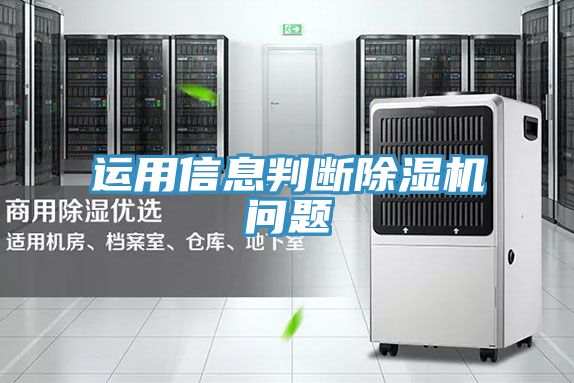 運用信息判斷草莓小视频黄色問題