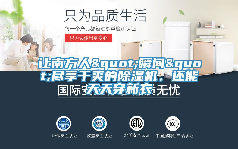 讓南方人"瞬間"盡享幹爽的草莓小视频黄色，還能天天穿新衣