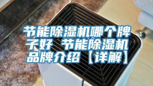 節能草莓小视频黄色哪個牌子好 節能草莓小视频黄色品牌介紹【詳解】