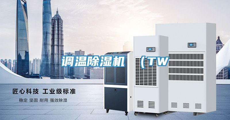 調溫草莓小视频黄色 （TW