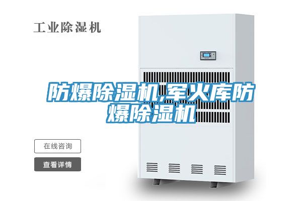 防爆草莓小视频黄色,軍火庫防爆草莓小视频黄色