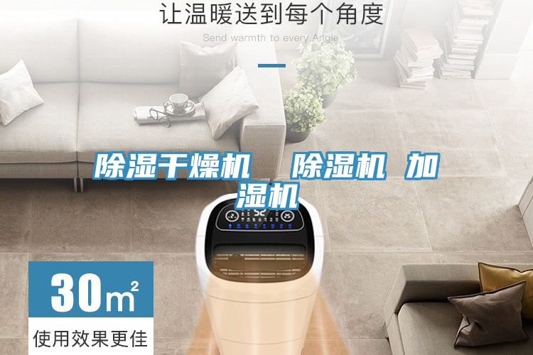 除濕幹燥機 草莓小视频黄色 加濕機