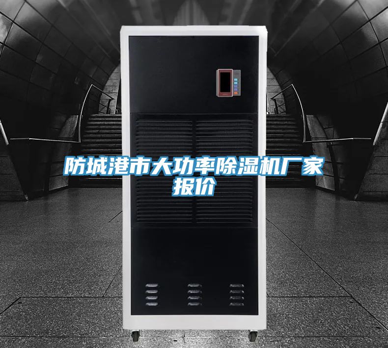 防城港市大功率草莓小视频黄色廠家報價