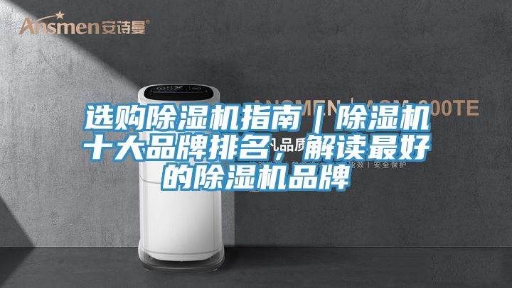 選購草莓小视频黄色指南｜草莓小视频黄色十大品牌排名，解讀最好的草莓小视频黄色品牌