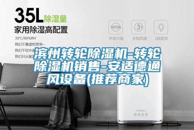 濱州轉輪草莓小视频黄色-轉輪草莓小视频黄色銷售-安適德通風設備(推薦商家)