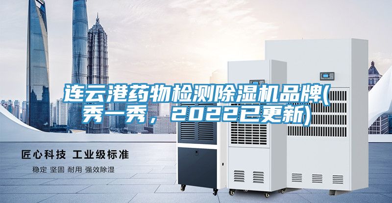 連雲港藥物檢測草莓小视频黄色品牌(秀一秀，2022已更新)