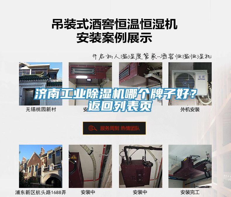 濟南工業草莓小视频黄色哪個牌子好？ 返回列表頁