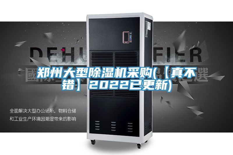 鄭州大型草莓小视频黄色采購(【真不錯】2022已更新)