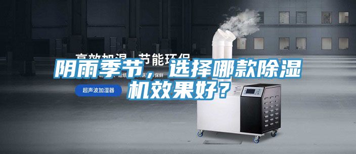 陰雨季節，選擇哪款草莓小视频黄色效果好？