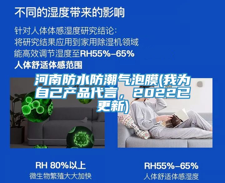 河南防水防潮氣泡膜(我為自己產品代言，2022已更新)