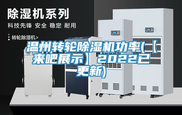 溫州轉輪草莓小视频黄色功率(【來吧展示】2022已更新)