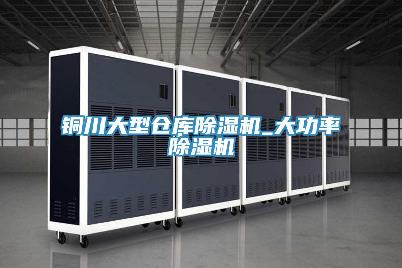 銅川大型倉庫草莓小视频黄色_大功率草莓小视频黄色