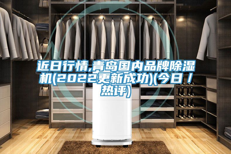 近日行情,青島國內品牌草莓小视频黄色(2022更新成功)(今日/熱評)