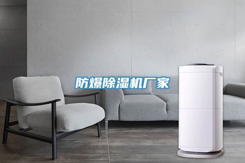 防爆草莓小视频黄色廠家