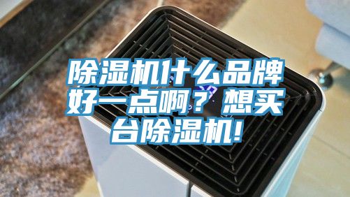 草莓小视频黄色什麽品牌好一點啊？想買台草莓小视频黄色!