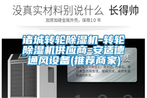 諸城轉輪草莓小视频黄色-轉輪草莓小视频黄色供應商-安適德通風設備(推薦商家)