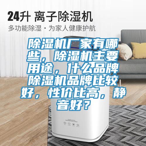 草莓小视频黄色廠家有哪些，草莓小视频黄色主要用途，什麽品牌草莓小视频黄色品牌比較好，性價比高，靜音好？