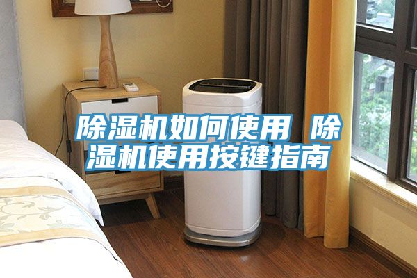 草莓小视频黄色如何使用 草莓小视频黄色使用按鍵指南