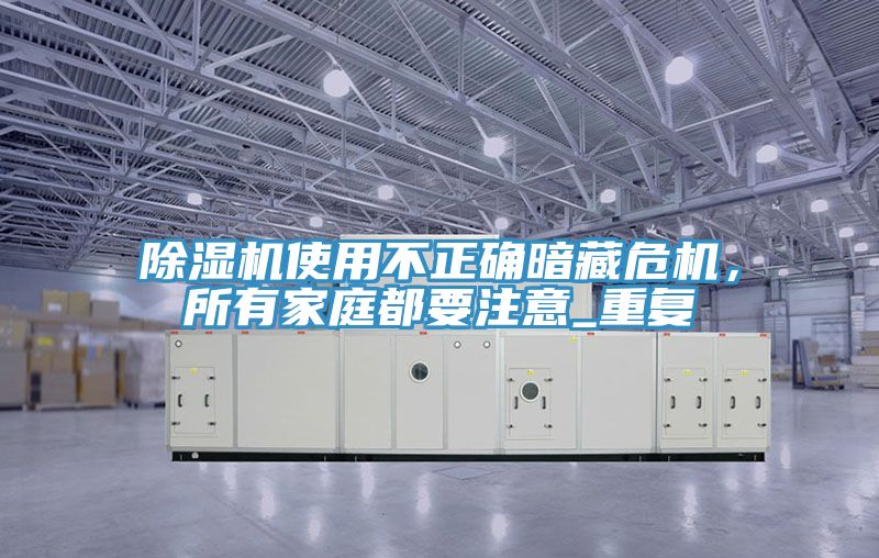 草莓小视频黄色使用不正確暗藏危機，所有家庭都要注意_重複