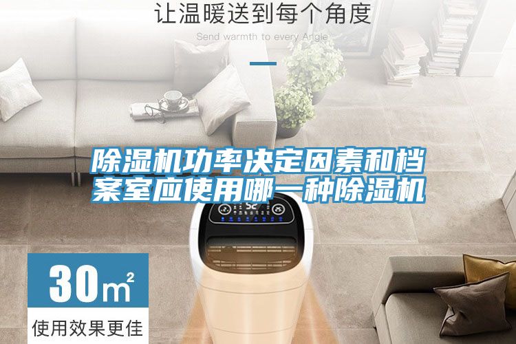 草莓小视频黄色功率決定因素和檔案室應使用哪一種草莓小视频黄色