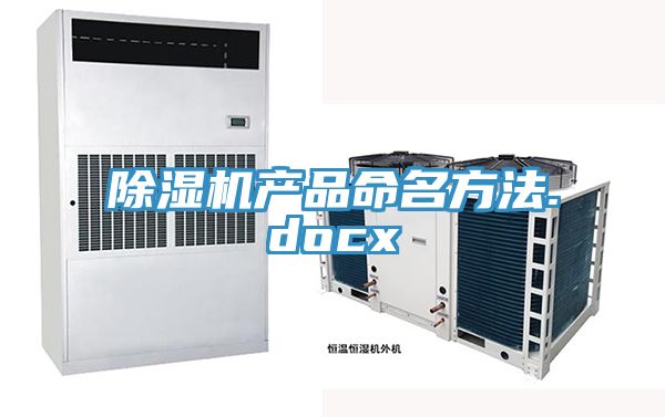 草莓小视频黄色產品命名方法.docx