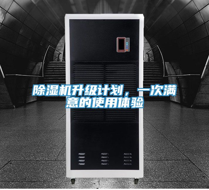 草莓小视频黄色升級計劃，一次滿意的使用體驗