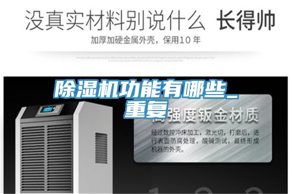 草莓小视频黄色功能有哪些_重複