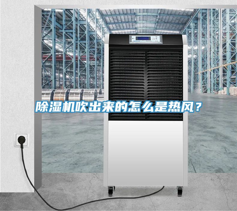 草莓小视频黄色吹出來的怎麽是熱風？