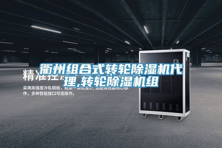 衢州組合式轉輪草莓小视频黄色代理,轉輪草莓小视频黄色組