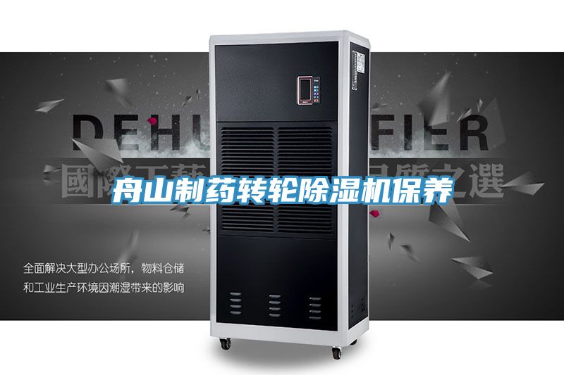 舟山製藥轉輪草莓小视频黄色保養