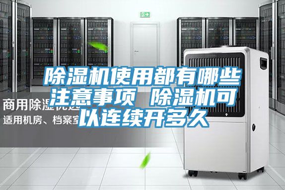 草莓小视频黄色使用都有哪些注意事項 草莓小视频黄色可以連續開多久