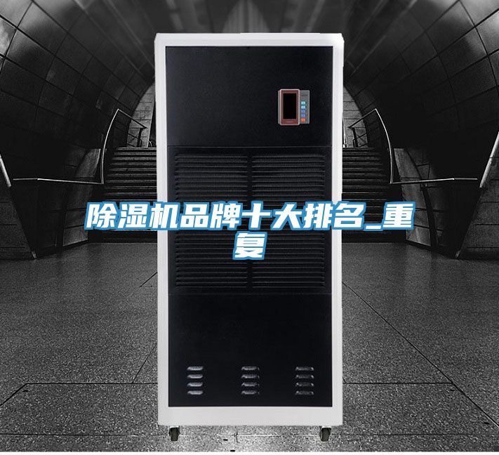 草莓小视频黄色品牌十大排名_重複