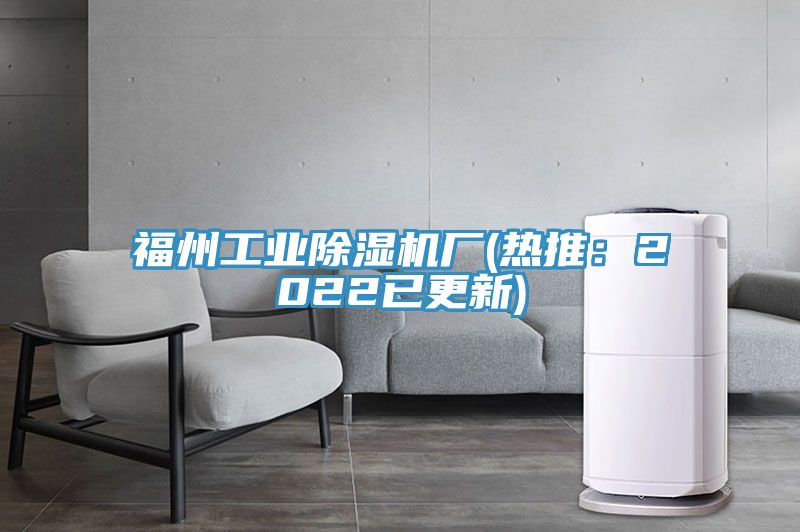 福州工業草莓小视频黄色廠(熱推：2022已更新)