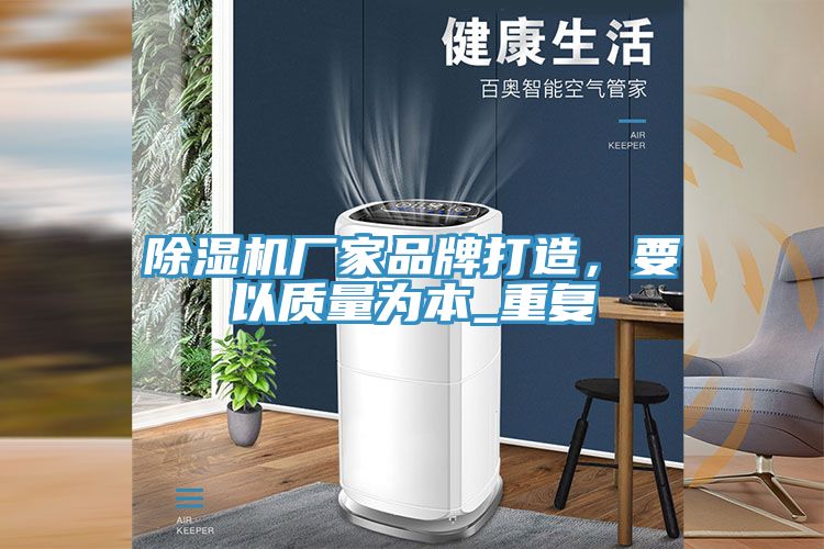 草莓小视频黄色廠家品牌打造，要以質量為本_重複