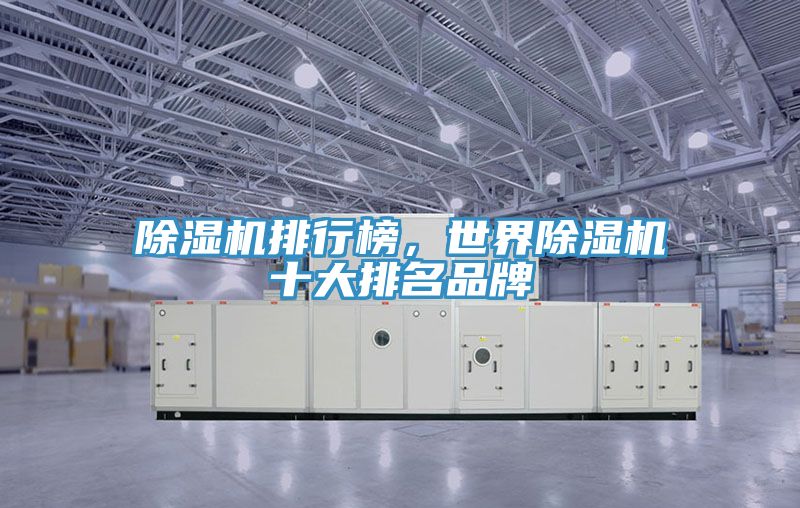 草莓小视频黄色排行榜，世界草莓小视频黄色十大排名品牌