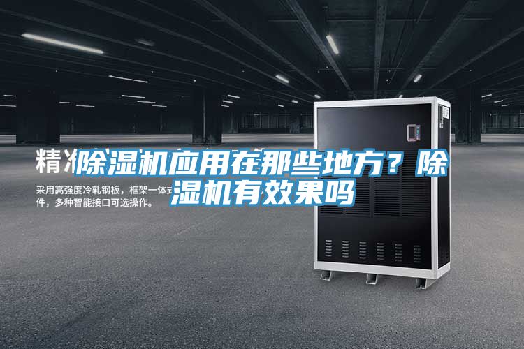 草莓小视频黄色應用在那些地方？草莓小视频黄色有效果嗎